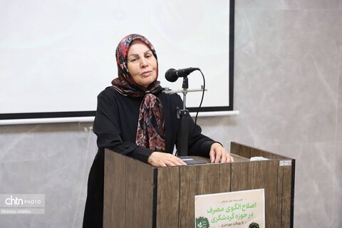 اولین رویداد علمی، فرهنگی؛ اصلاح الگوی مصرف در حوزه گردشگری با رویکرد بهره‌وری سلامت
