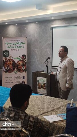 اولین رویداد علمی، فرهنگی؛ اصلاح الگوی مصرف در حوزه گردشگری با رویکرد بهره‌وری سلامت