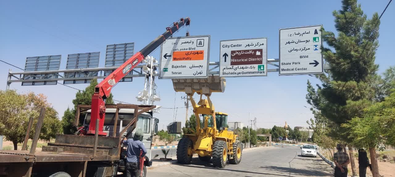 تابلوهای راهنمای گردشگران در شهر یونسی بجستان نصب شد
