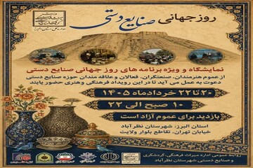 نمایش آثار هنرمندان بومی در نمایشگاه صنایع‌دستی نظرآباد