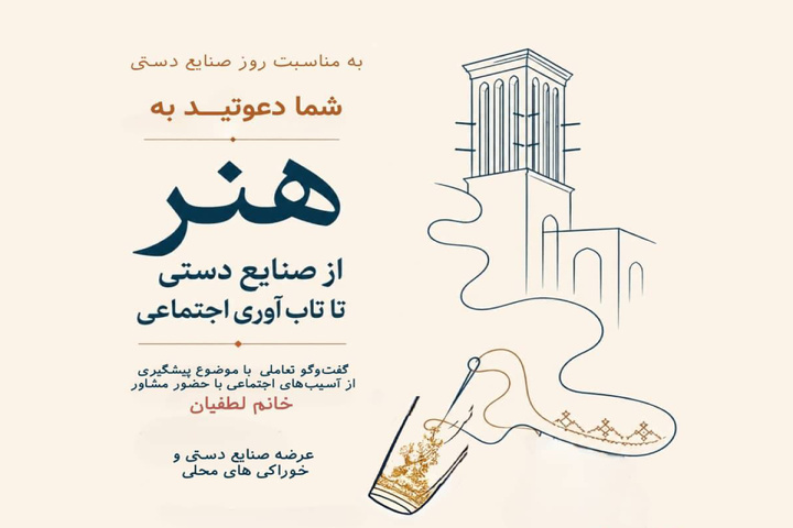 بندرلنگه میزبان ویژه‌برنامه‌های روز جهانی صنایع‌دستی؛ از نشست تخصصی تا برگزاری نمایشگاه‌های صنایع‌دستی