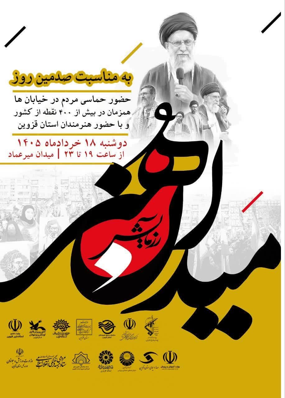 رویداد فرهنگیهنری میدان هنر در قزوین برگزار میشود