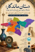 برگزاری نمایشگاه صنایع‌دستی «دستان ماندگار» به مناسبت روز جهانی صنایع‌دستی در تهران