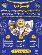 نخستین نمایشگاه صنایع‌دستی سال ۱۴۰۵ در شهرستان قرچک برگزار می‌شود