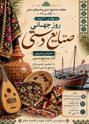 نمایش و فروش آثار صنایع‌دستی هرمزگان به مناسبت روز جهانی صنایع‌دستی در بندرعباس