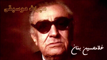 بنان ، صدای مخملین ایران