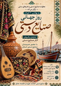نمایش و فروش آثار صنایع‌دستی هرمزگان به مناسبت روز جهانی صنایع‌دستی در بندرعباس