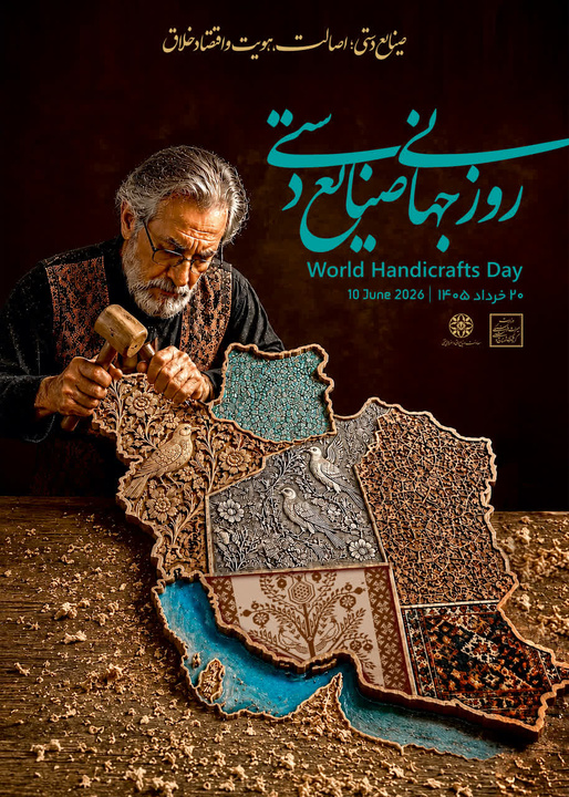 کردستان میزبان رویدادهای هفته جهانی صنایع‌دستی/ ۴ خانه صنایع‌دستی جدید در استان به بهره‌برداری می‌رسد