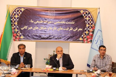 نشست تخصصی «میراث طبیعی ما» در بجنورد