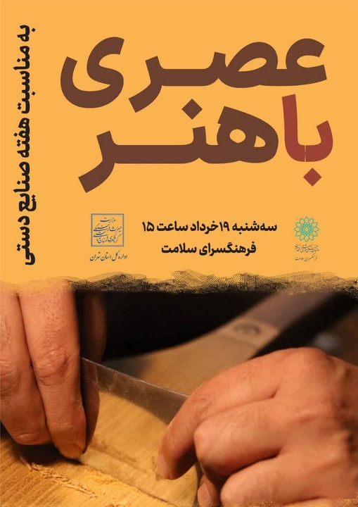 برگزاری ورکشاپ هنری «عصری با هنر» در فرهنگسرای سلامت