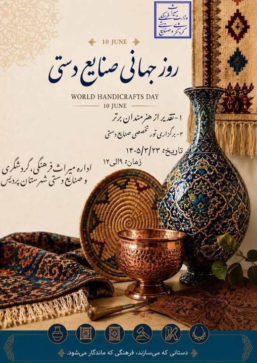 برگزاری تور تخصصی و تجلیل از هنرمندان فعال در شهرستان پردیس