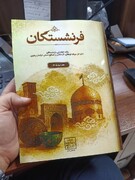 کتاب فرنشستگان خراسان رضوی به چاپ سوم رسید