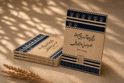 کتاب «برگزیده‌های صنایع‌دستی اصیل مازندران» رونمایی شد