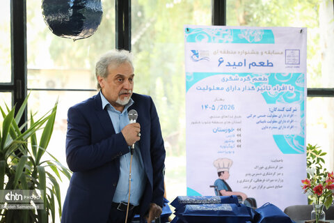 برگزاری جشنواره «طعم امید۶» در خوزستان با معرفی برگزیدگان