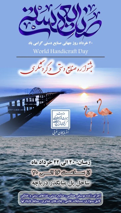 جشنواره گردشگری، ورزشی و تفریحی دریاچه ارومیه برگزار می شود