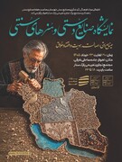 نمایشگاه صنایع‌دستی و هنرهای سنتی در اهواز برپا شد