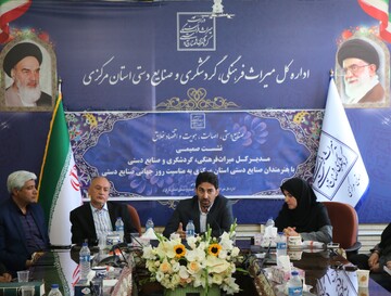 نشست مدیرکل میراث‌فرهنگی استان مرکزی با هنرمندان صنایع‌دستی به مناسبت روز جهانی صنایع‌دستی برگزار شد