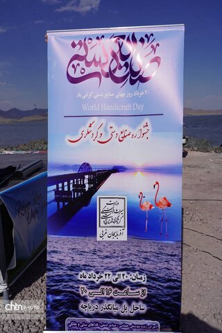 نخستین روز جشنواره گردشگری و صنایع‌دستی حال خوب دریاچه ارومیه