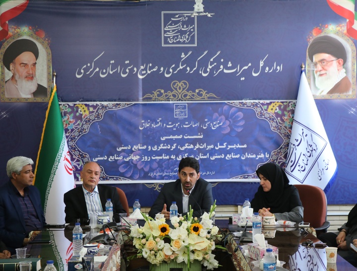 نشست مدیرکل میراث‌فرهنگی استان مرکزی با هنرمندان صنایع‌دستی به مناسبت روز جهانی صنایع‌دستی برگزار شد