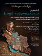 کارگاه تخصصی بسته‌بندی صنایع‌دستی در اهواز برگزار می‌شود