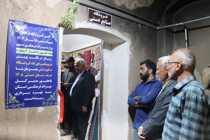 افتتاح فروشگاه صنایع‌دستی و دفتر انجمن میراث فرهنگی در بجستان / تأکید بر حمایت از تولید بومی و توسعه گردشگری روستایی