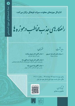 نخستین نشست «سه‌شنبه‌های موزه‌اندیشی» آغاز می‌شود