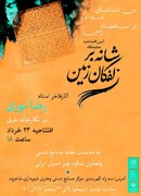 برگزاری نمایشگاه «شانه بر زلفکان زمین» در شاهرود همزمان با هفته صنایع‌دستی