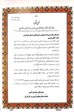 تقدیر نماینده ولی فقیه مازندران از مدیرکل میراث‌فرهنگی استان در همایش ندای قرآن