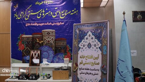 افتتاح نخستین خانه صنایع دستی در قم