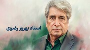 در سوگ حافظ طنین و وقار کلام ایرانی