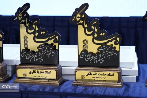 سومین آیین نکوداشت پیشکسوتان صنایع‌دستی استان همدان