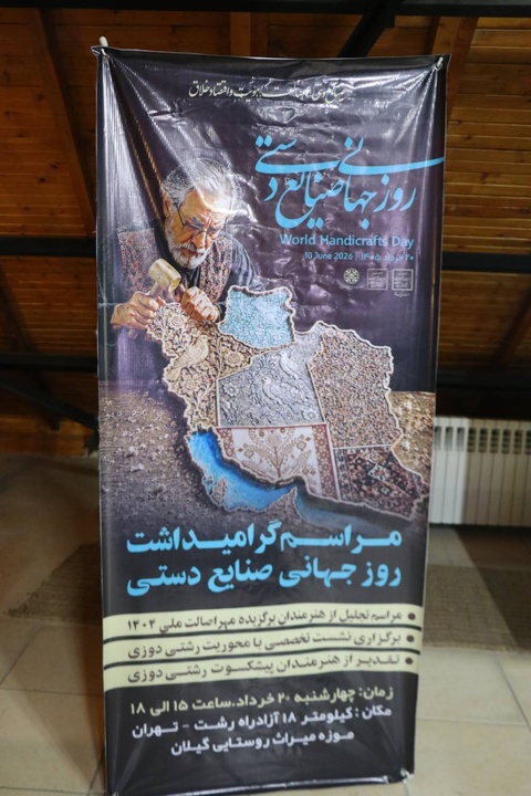 هفته صنایع دستی گیلان