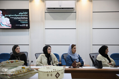 کارگاه آموزشی بسته‌بندی محصولات صنایع‌دستی