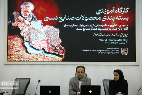 کارگاه آموزشی بسته‌بندی محصولات صنایع‌دستی