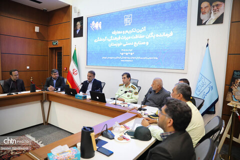 آئین تکریم و معارفه فرمانده یگان حفاظت میراث‌فرهنگی، گردشگری و صنایع‌دستی خوزستان