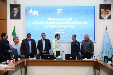 آئین تکریم و معارفه فرمانده یگان حفاظت میراث‌فرهنگی، گردشگری و صنایع‌دستی خوزستان
