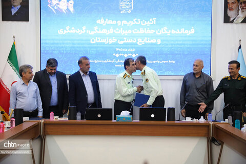آئین تکریم و معارفه فرمانده یگان حفاظت میراث‌فرهنگی، گردشگری و صنایع‌دستی خوزستان