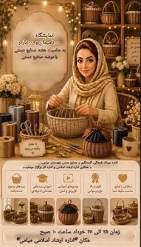 برگزاری نمایشگاه یک‌هزار میدان، یک‌هزار بازار به مناسبت هفته صنایع‌دستی در میامی