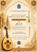 پیشینه و ساختار عود و بربت (بربط) بررسی می‌شود