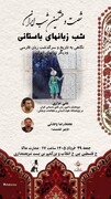 شب ایران با محوریت تاریخ و سرگذشت زبان‌های ایرانی برگزار می‌شود