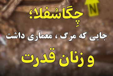 یکی از کهن‌ترین جامعه‌های آیینی هزارهٔ پنجم پیش از میلاد