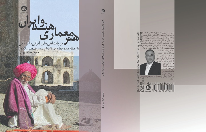 کتاب «هنر معماری هند و ایران» منتشر شد/روایتی پژوهشی از پیوندهای فرهنگی دو تمدن کهن