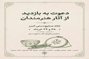 میزبانی خانه صنایع دستی البرز از آثار هنرمندان