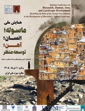 همایش ملی «ماسوله؛ انسان، آهن، توسعه منظر» در موزه ملی ایران برگزار می‌شود
