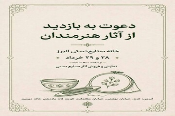 میزبانی خانه صنایع دستی البرز از آثار هنرمندان
