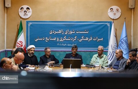 برگزاری نشست شورای راهبردی میراث فرهنگی، گردشگری و صنایع‌دستی در استان یزد