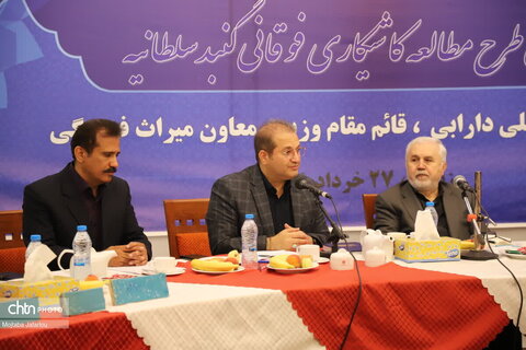نشست تخصصی درخصوص کاشیکاری گنبد سلطانیه با حضور قائم مقام وزیر و معاون میراث‌فرهنگی