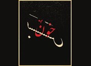 فروش بلیت «خون‌بَس» صابر اَبَر از ۳۱ خرداد آغاز می‌شود