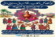 نمایش جلوه‌های فرهنگ ایرانی در بوستان ایران کوچک