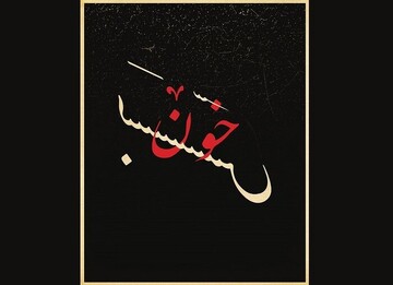 فروش بلیت «خون‌بَس» صابر اَبَر از ۳۱ خرداد آغاز می‌شود
